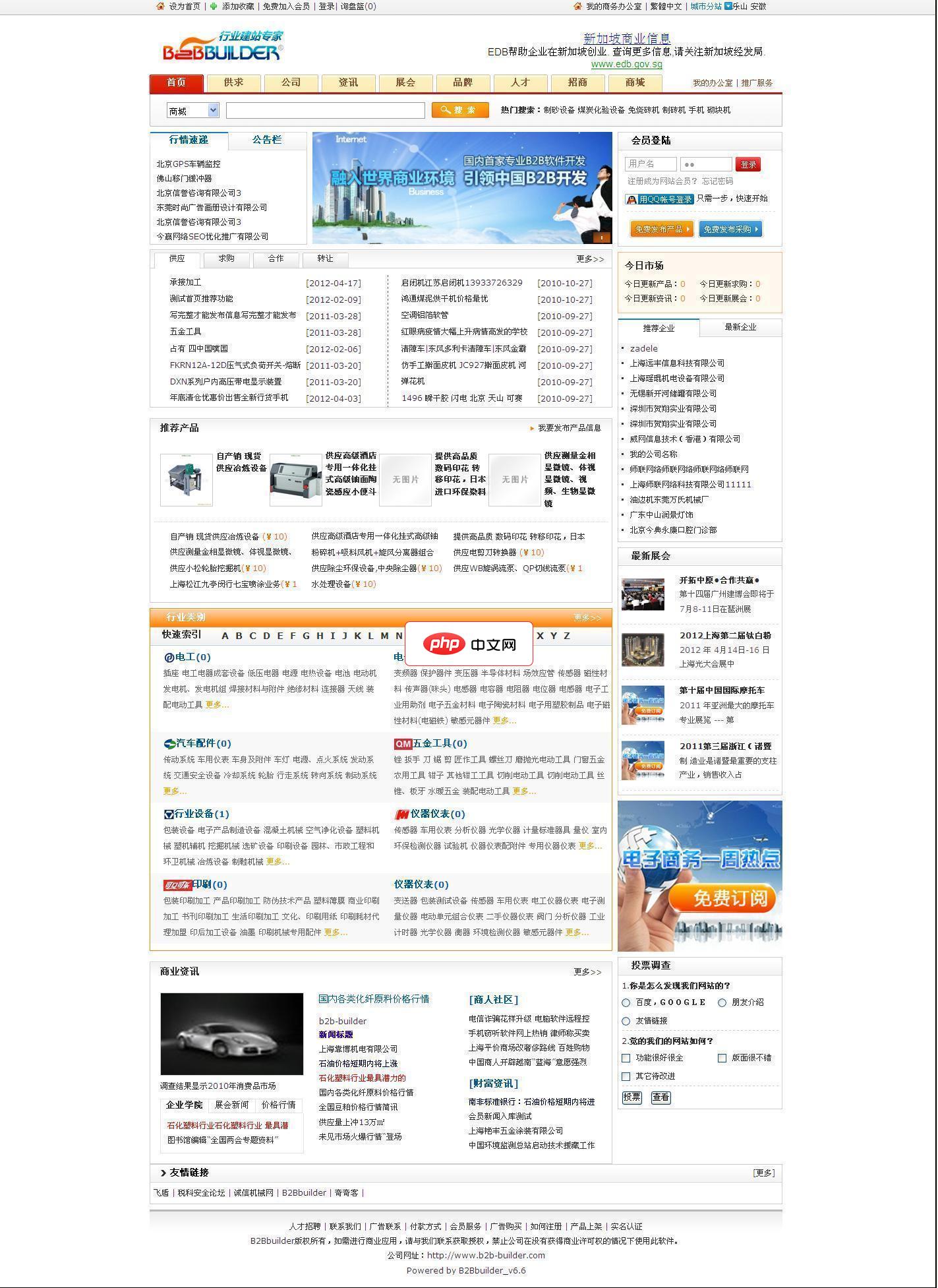 B2Bbuilder B2B网站管理系统 中文版本