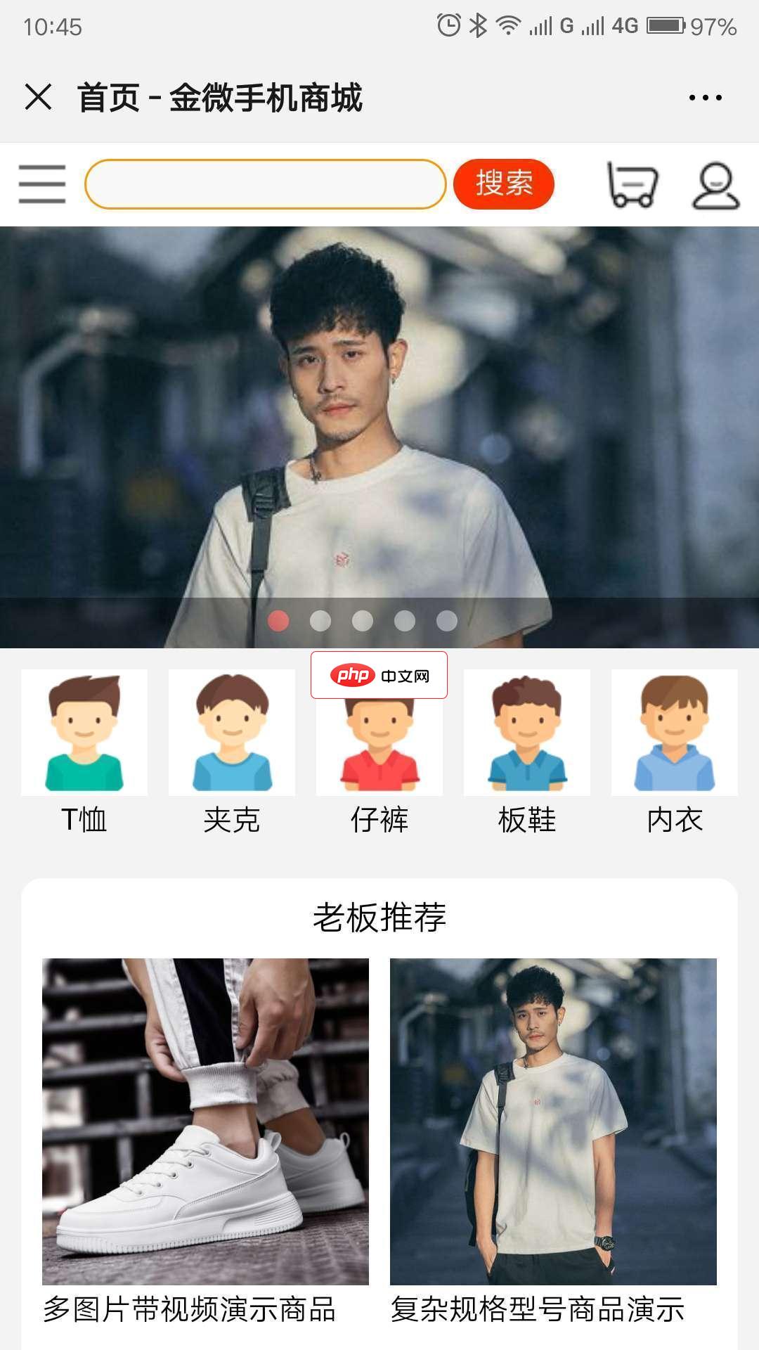 金微手机商城-源码分享网