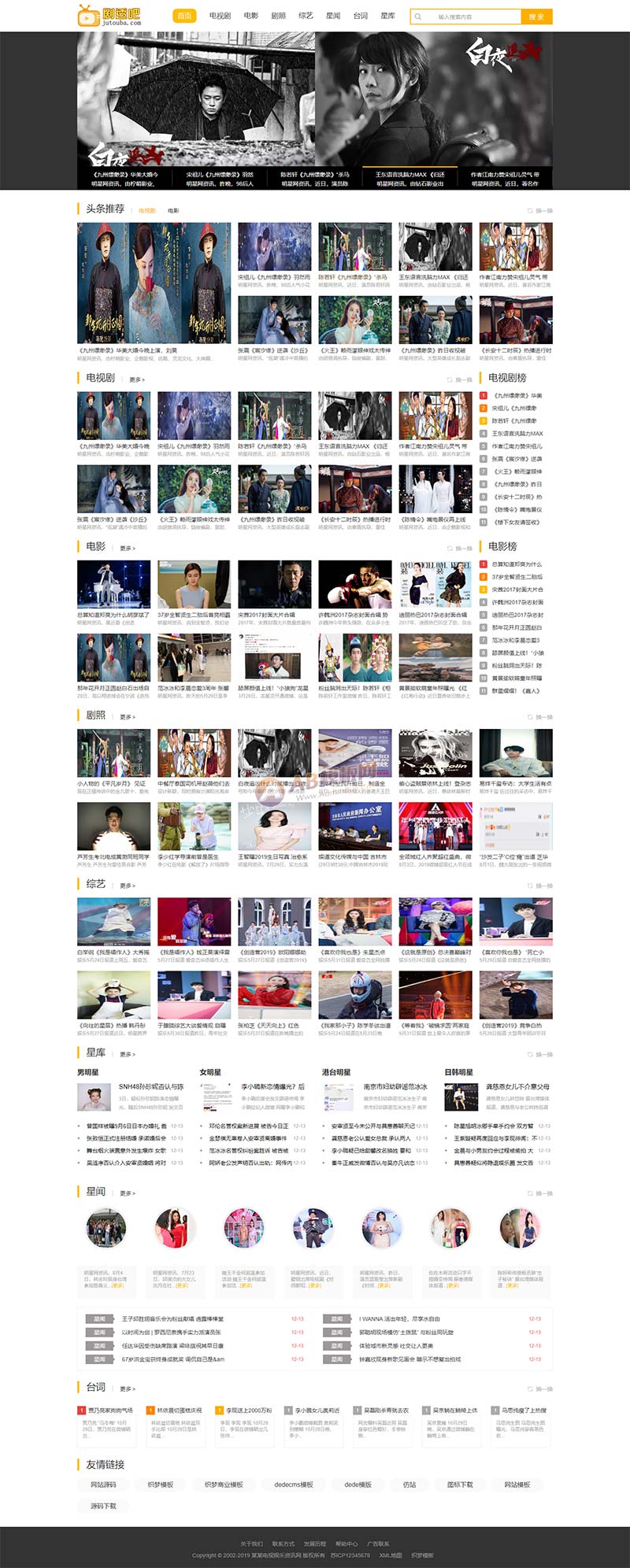(PC+WAP)剧情娱乐影视新闻资讯类织梦模板