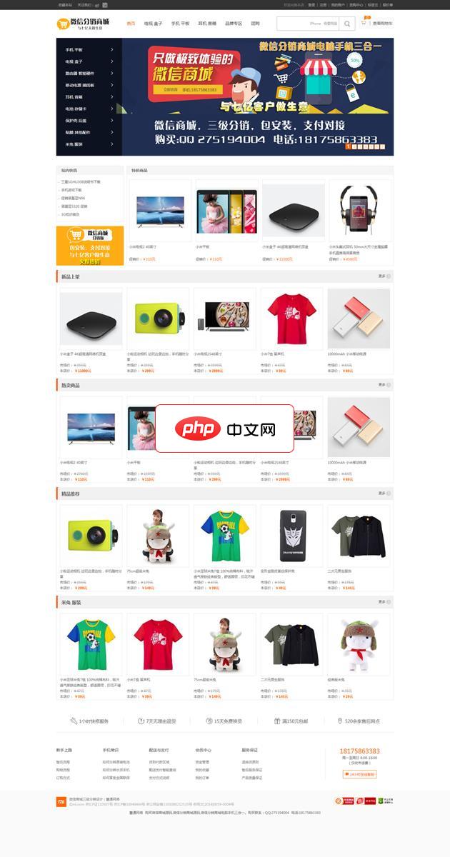 微信分销商城电脑手机三合一-源码分享网