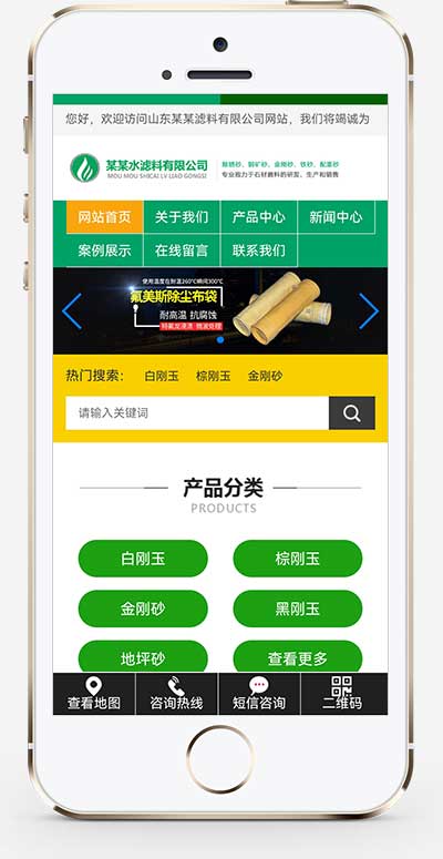 (自适应手机端)绿色HTML5简约时尚滤石过滤材料类pbootcms企业模板 滤料石材网站源码下载-源码分享网