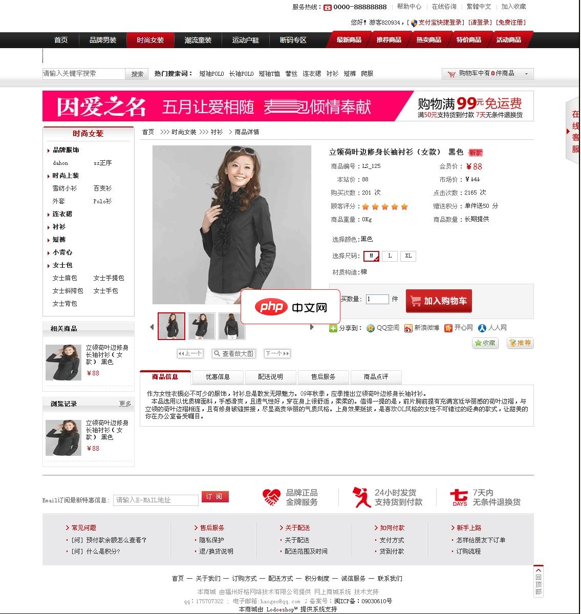 Lodoeshop 乐度网上商店系统-源码分享网