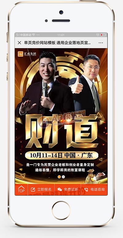 单页竞价网站模板 通用企业落地页宣传单页网站源码-源码分享网