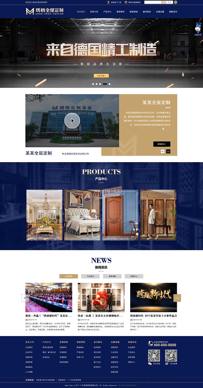 蓝色大气的实木家具定制公司网站模板静态html模板-源码分享网