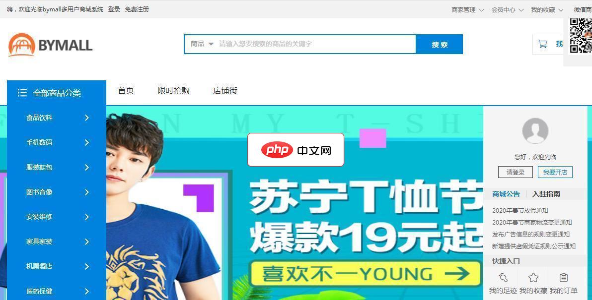 bymall多用户开源商城系统