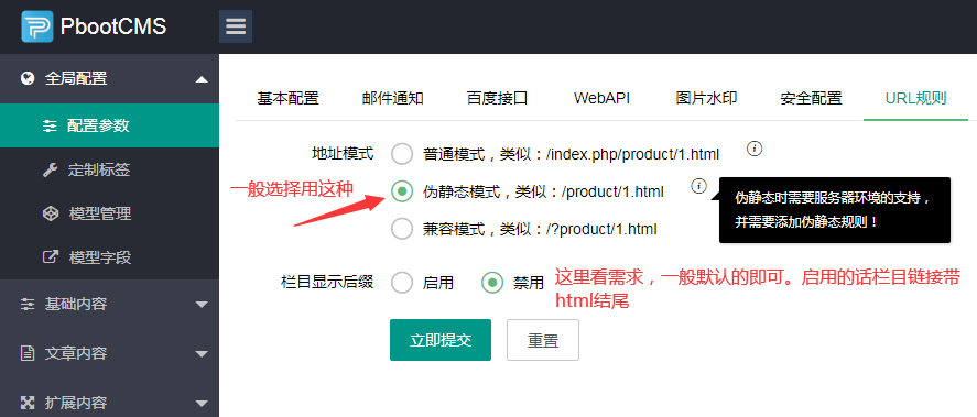 PbootCMS伪静态怎么设置?-源码分享网