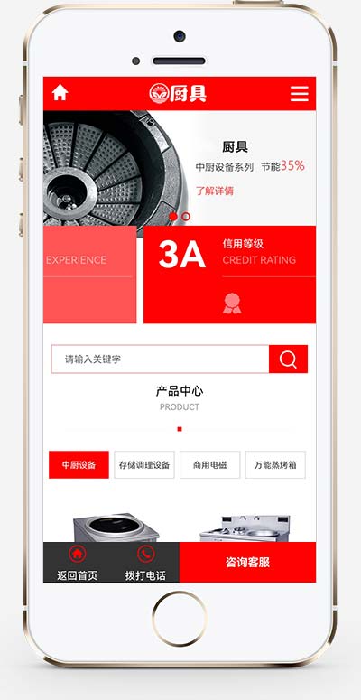 (PC+WAP)红色厨具设备网站pbootcms模板 厨房用品网站源码下载-源码分享网