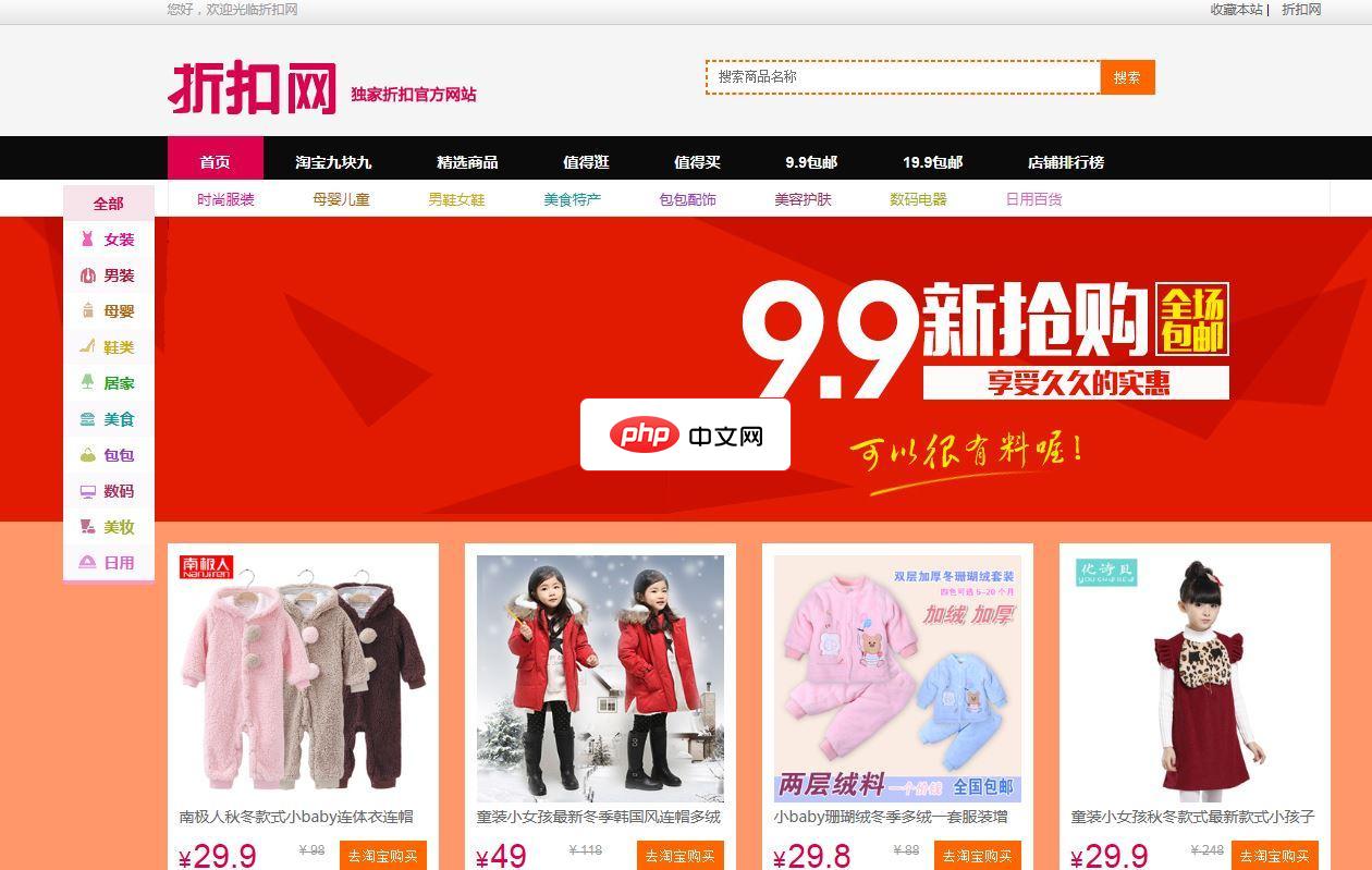 折扣网源码 - 海量折扣信息最新版