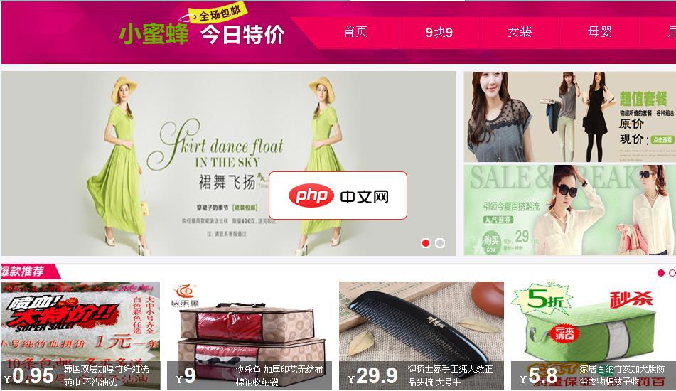 小蜜蜂9块9包邮淘宝客系统