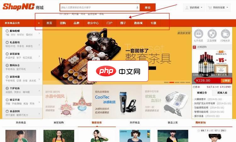 shopnc B2B2C-源码分享网