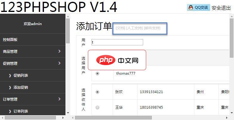 123phpshop电商系统-源码分享网