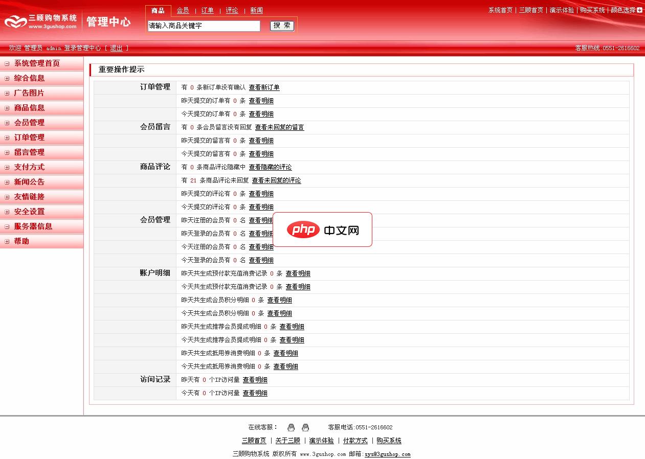 三顾购物系统服装版