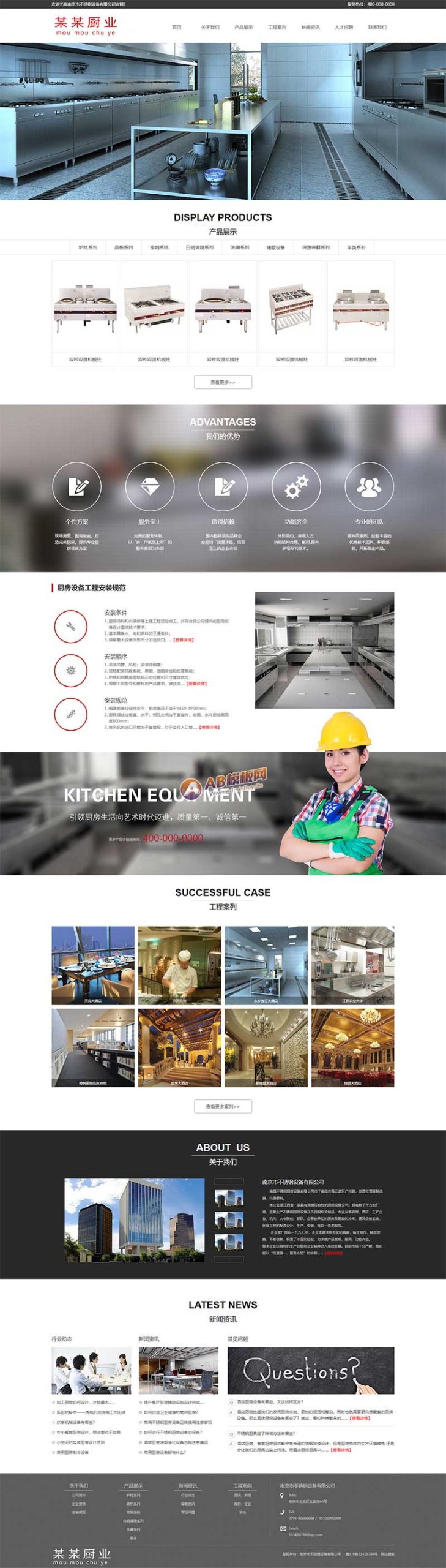 厨房厨卫设备公司官网静态html模板-源码分享网