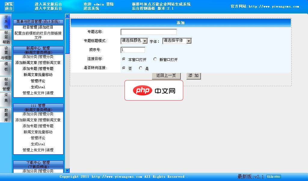 新落叶冰点万能企业网站生成系统2.1(中英文双语版)