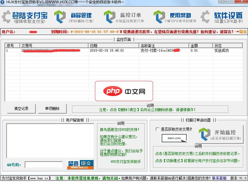 HUX免签约支付宝自动发货系统