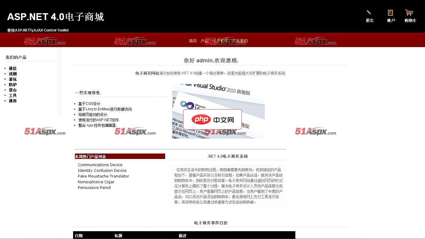 ASP.NET 4.0电子商城
