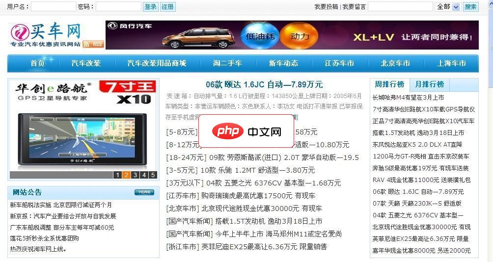 汽车导购门户整站源码-源码分享网