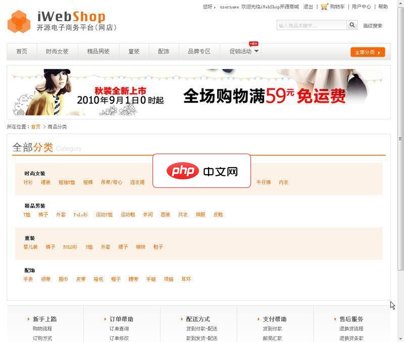 开源(网店)电子商务软件iWebShop