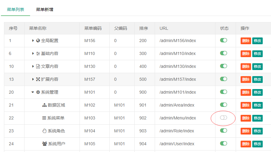 PbootCMS后台菜单若何开启