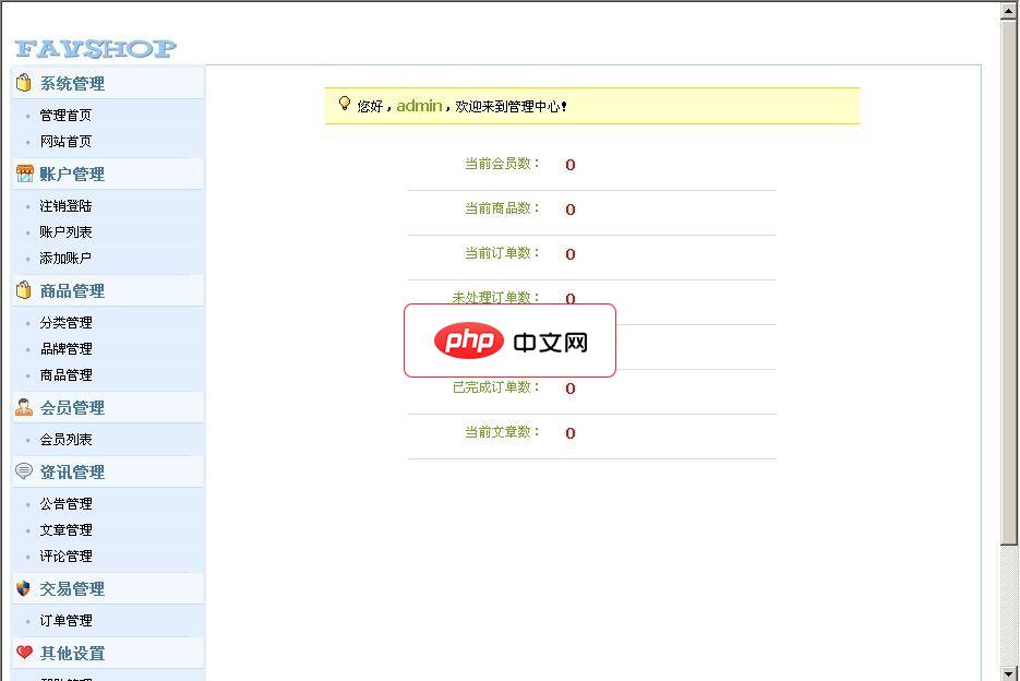 FavShop网店系统