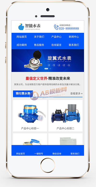 (自适应手机版)响应式营销型智能水表类网站pbootcms模板 html5蓝色智能水表网站源码下载-源码分享网