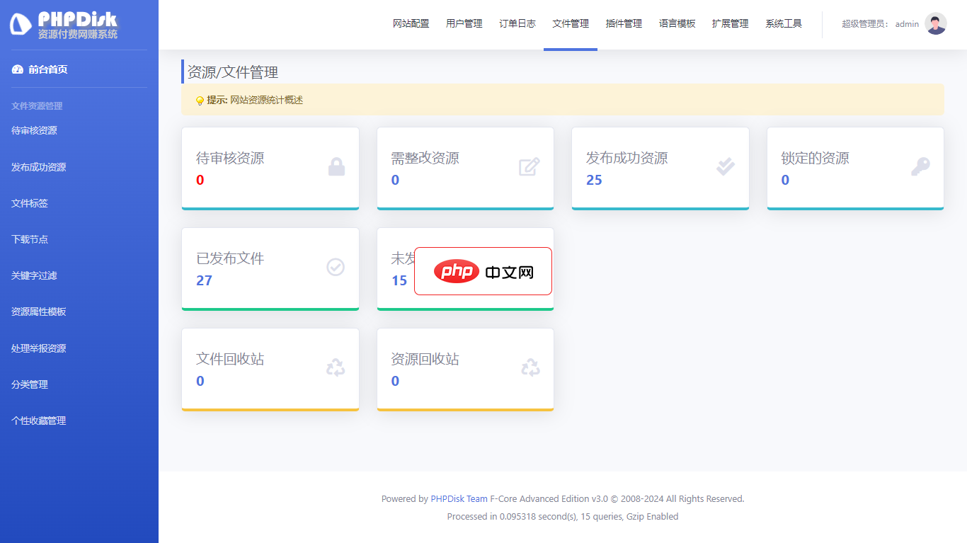 PHPDisk F-Core 资源付费网赚系统