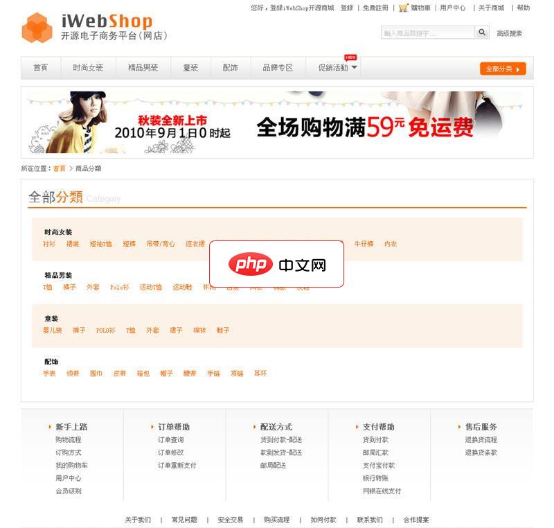 开源电子商务系统(网店) iWebShop-源码分享网