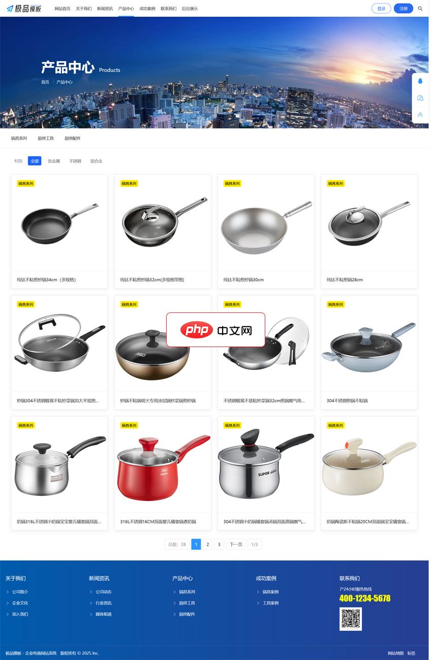 极品模板 - 企业电商网站管理系统
