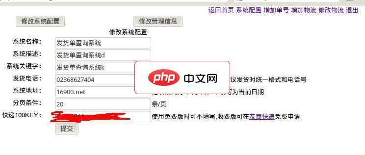 ET_deliver发货单查询系统