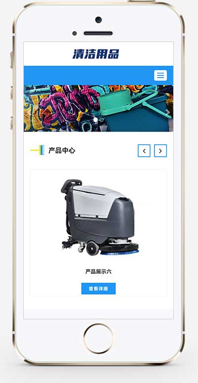(自适应手机端)响应式清洁用品网站pbootcms模板 清洁设备贸易代理网站源码下载-源码分享网