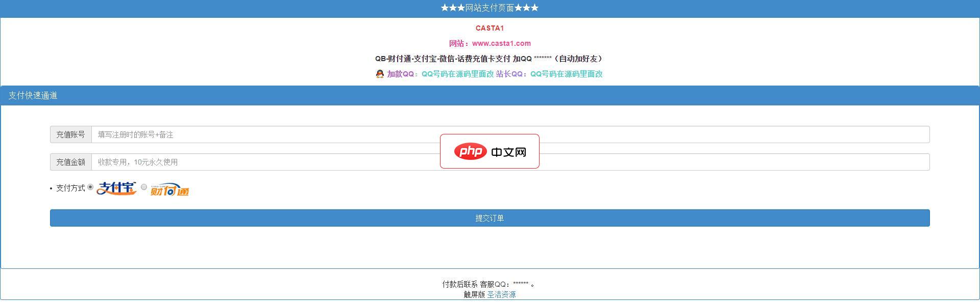 免签支付宝财付通即时到帐源码-源码分享网