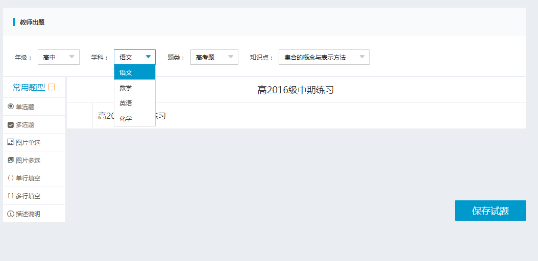在线问卷出题模板-源码分享网