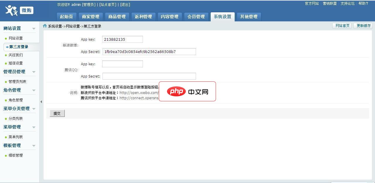 微购 社会化购物分享返利系统-源码分享网