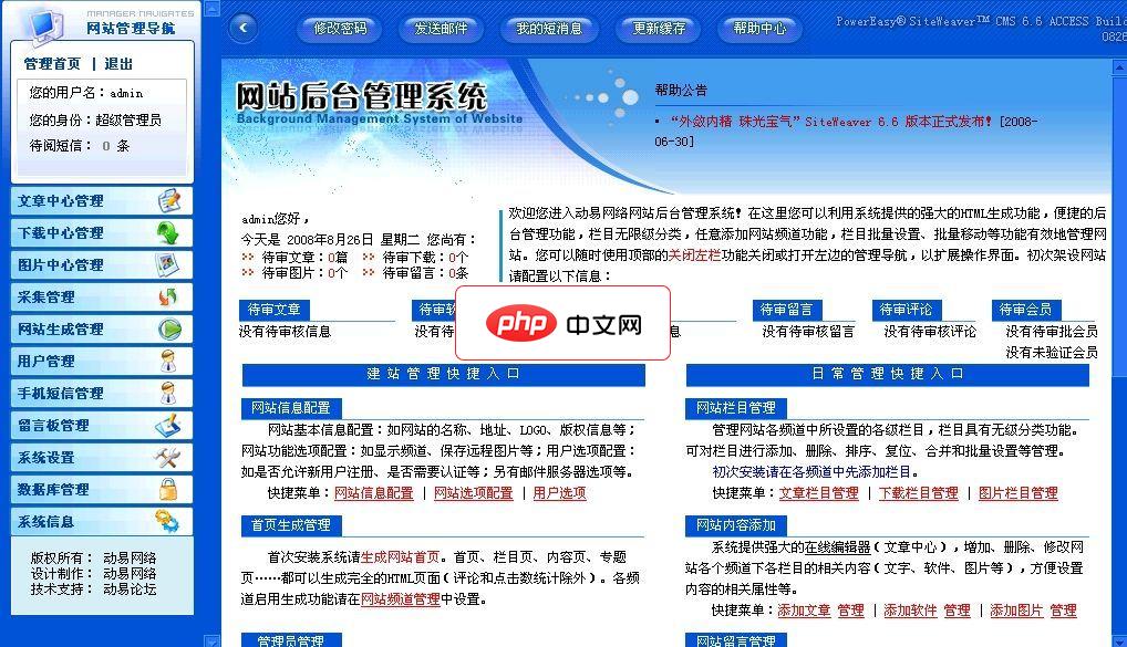 动易SiteWeaver eShop网上商店系统