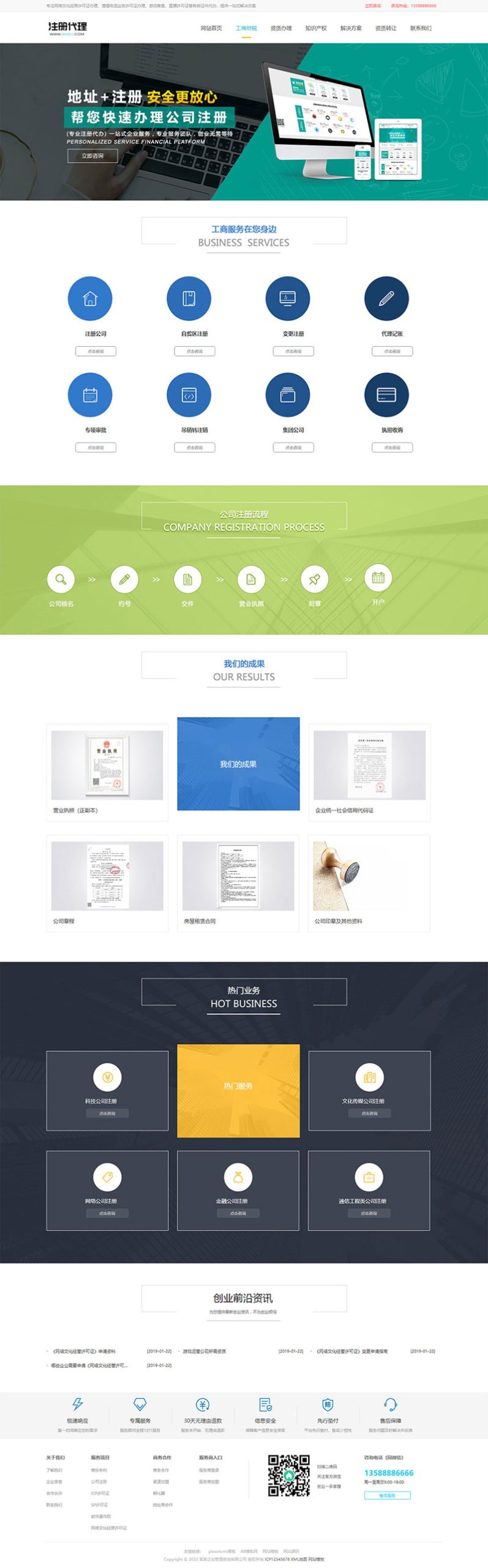 (PC模板)工商注册资质公司注册类网站pbootcms模板 会计财务网站源码下载-源码分享网