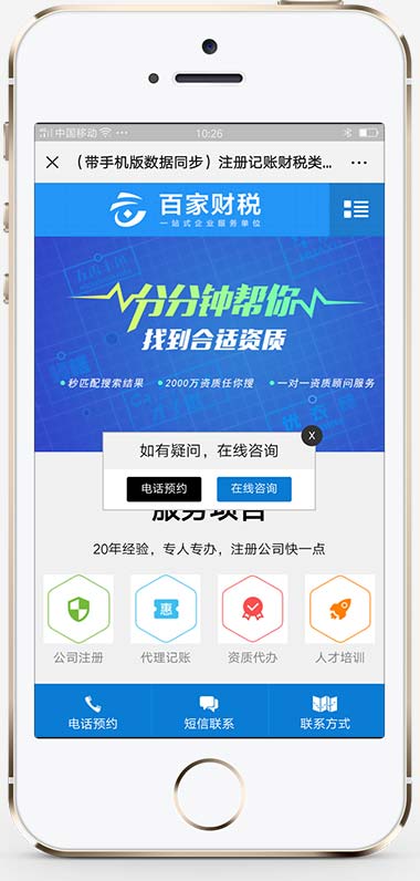 (PC+WAP)注册记账财税类织梦网站模板-源码分享网