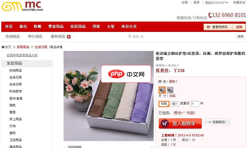 MCShop微维网上商城系统独立网店系统(非MVC版)-源码分享网