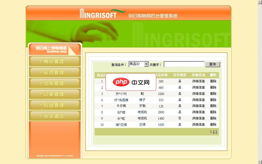 网上购物商城源码