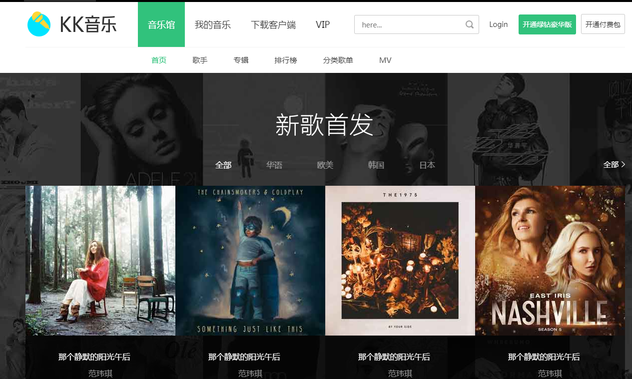 jQuery仿kk音乐官网首页效果-源码分享网