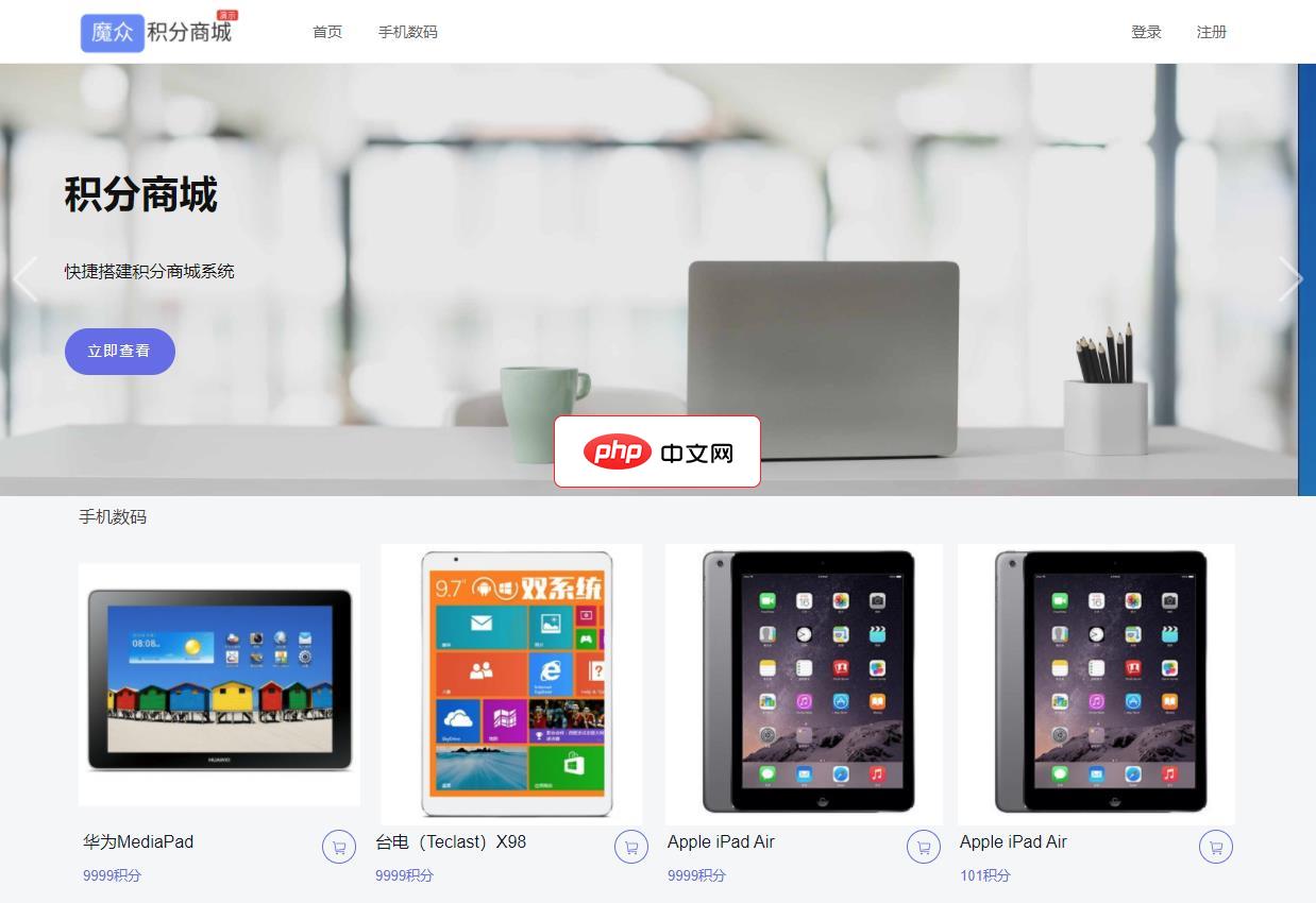 魔众积分商城系统-源码分享网