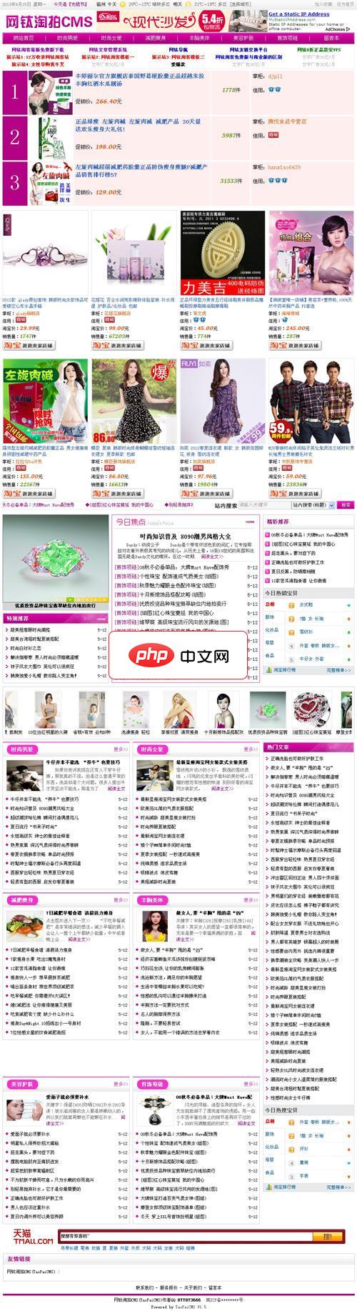 网钛淘拍CMS(TaoPaiCMS) V1.60
