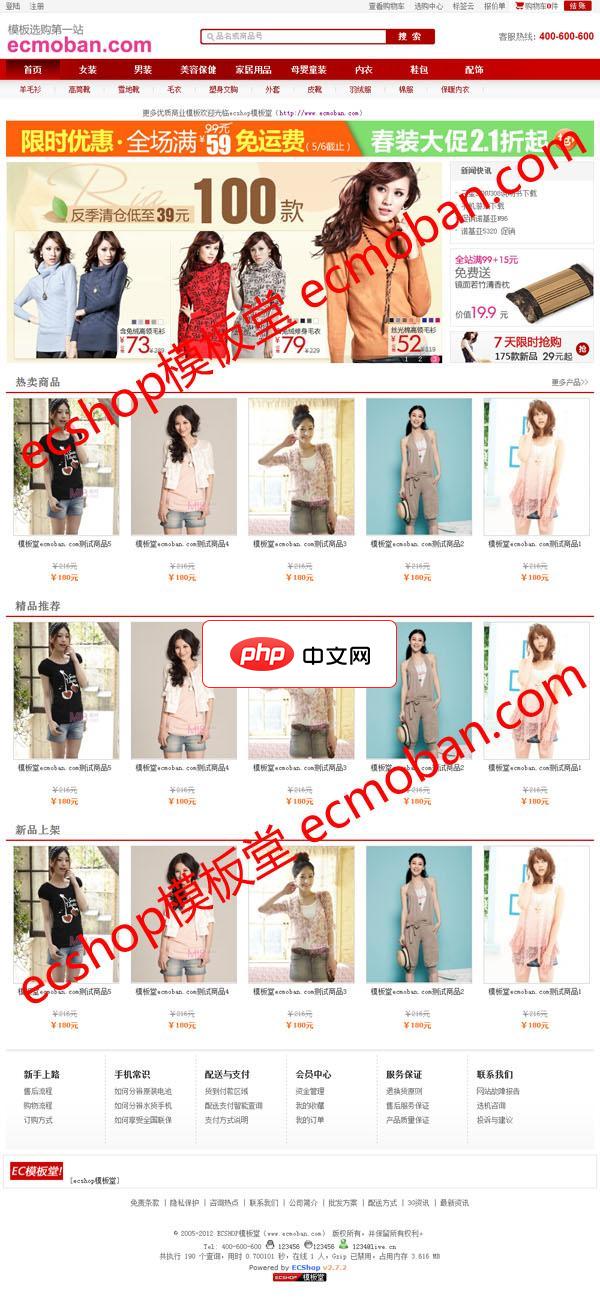 m18麦考林整站 for Ecshop-源码分享网