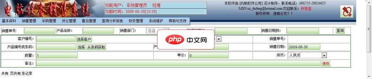 风帆通用进销管理系统