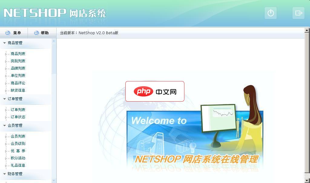 NetShop网店系统