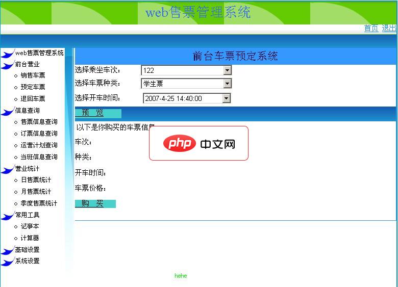 web售票系统+C#语言+Sql2000数据库