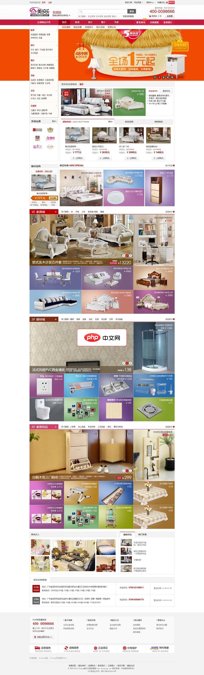 Ecshop 仿2013美乐乐家居商城模板