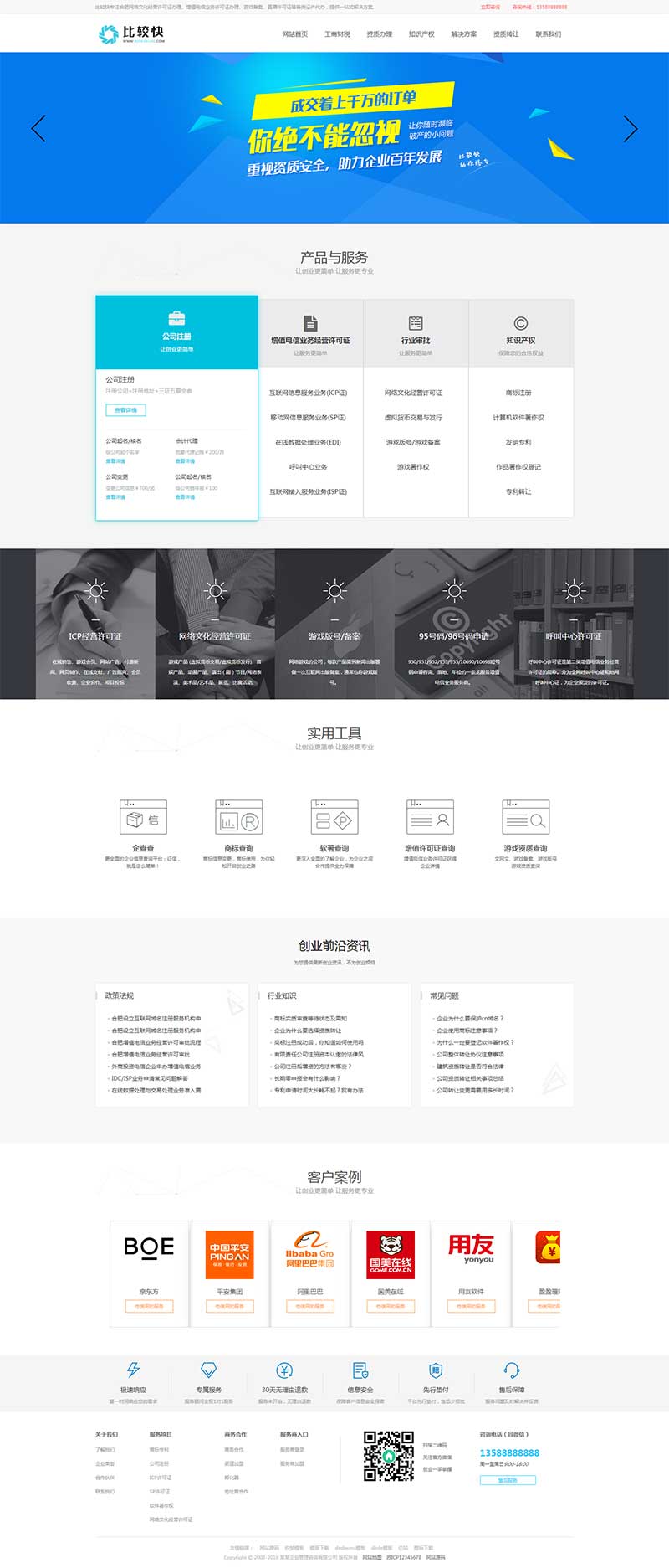 工商注册资质网站织梦模板 财会公司注册类网站源码下载-源码分享网