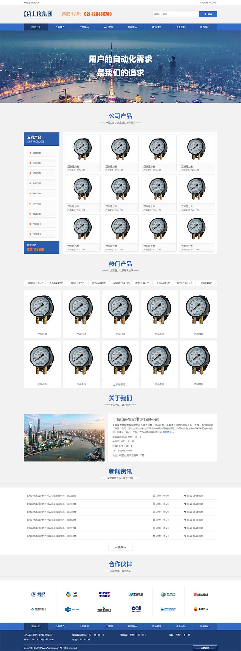 蓝色风格工业仪表设备公司网页静态模板-源码分享网