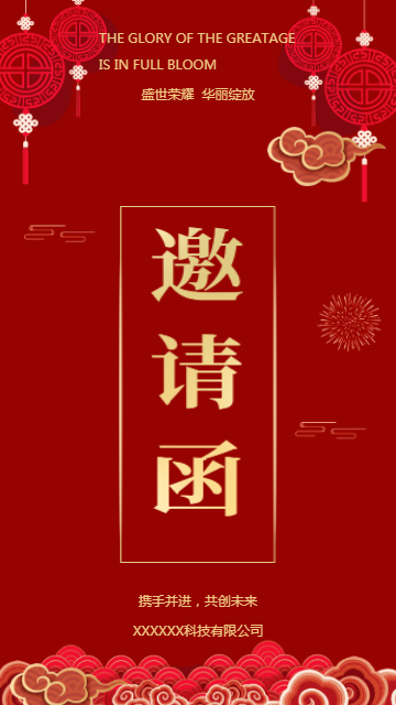 移动端年会邀请函模板-源码分享网