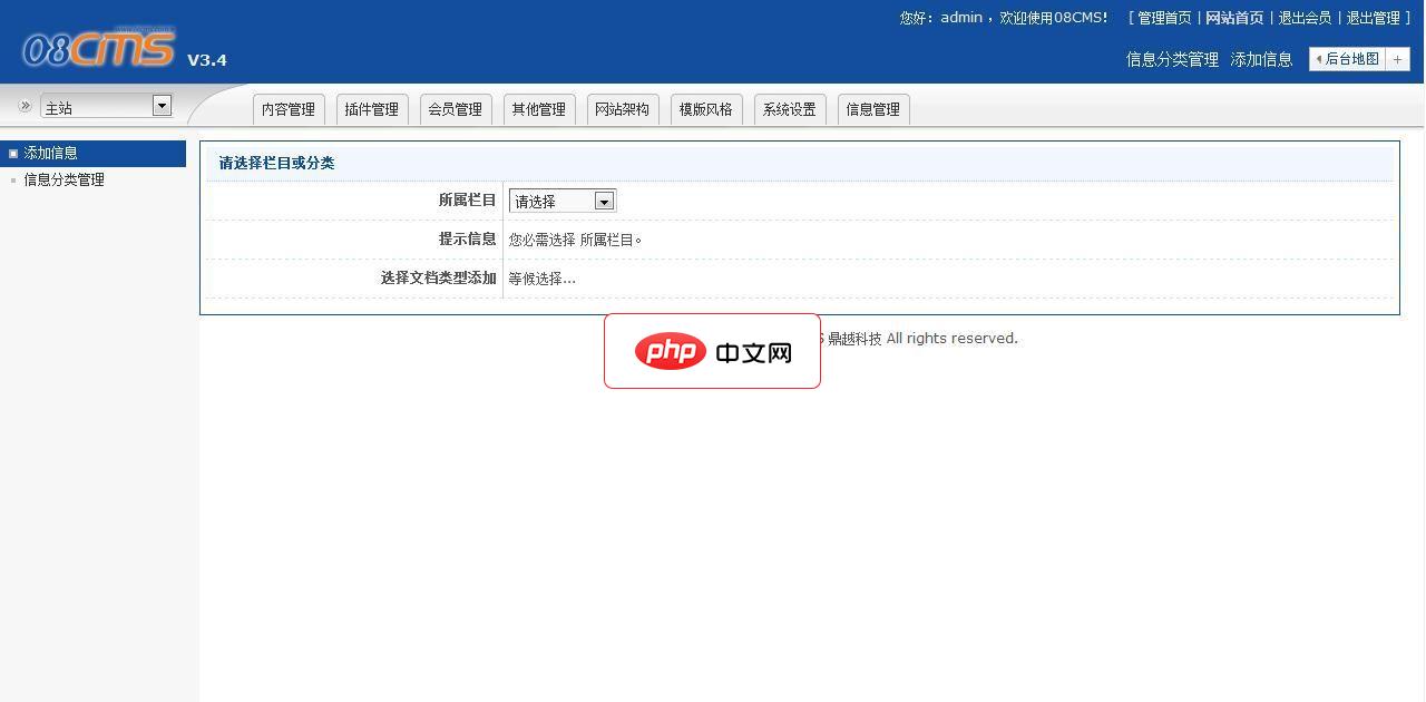08cms企业建站系统 1.0 正式版